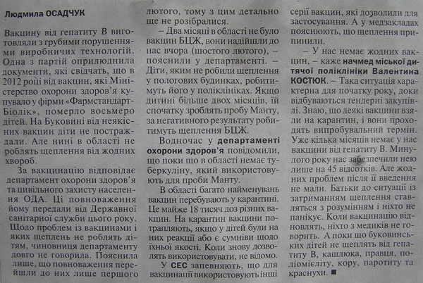 Буковинських дітей не щеплять від гепатиту В, кашлюка, правця, поліомієліту, кору, паротиту і краснухи