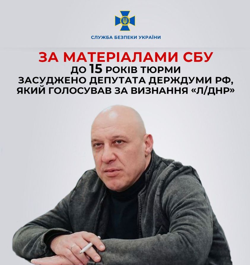 У Чернівцях розлідували посягання на територіальну цілісність і недоторканність України депутата російської Держдуми, якого засудили на 15 років ув’язнення