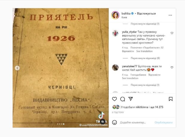 'Нічого що Чернівці західна Україна і там більшість жителів католики?' Зірці 'Дизель шоу' дорікнули за привітання українців із Різдвом 25 грудня  