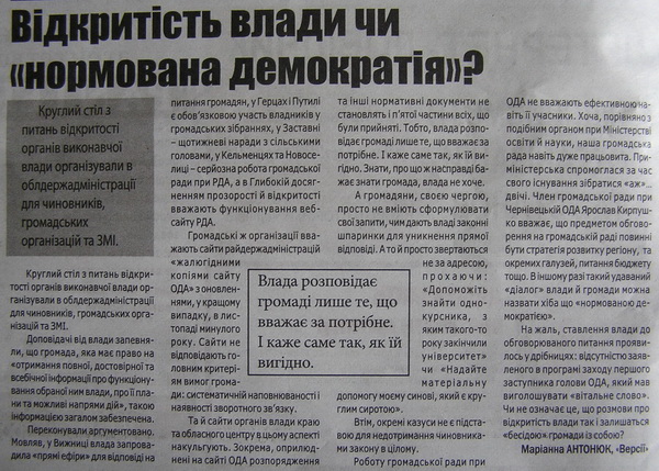 На Буковині влада розповідає громаді тільки те, що вважає за потрібне й те, що їй вигідно