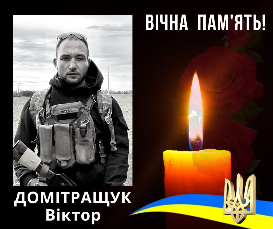 Спочатку батько загинув, а згодом і син: Буковина втратила на війні 25-річного захисника Віктора Домітращука