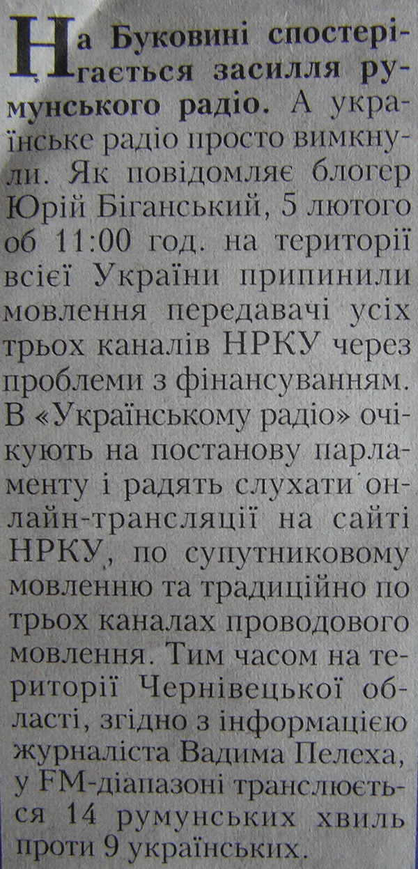 На Буковині засилля румунського радіо