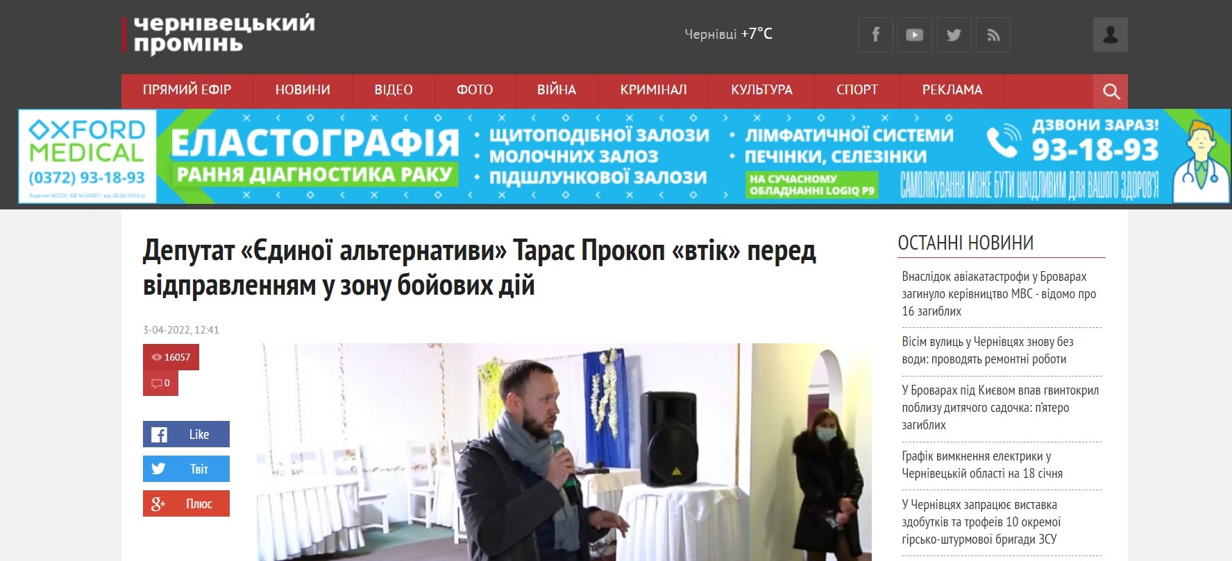 Чернівецький телеканал на своєму сайті порушив Кодекс етики в матеріалі 'Депутат 'Єдиної альтернативи' Тарас Прокоп 'втік' перед відправленням у зону бойових дій', - висновок  