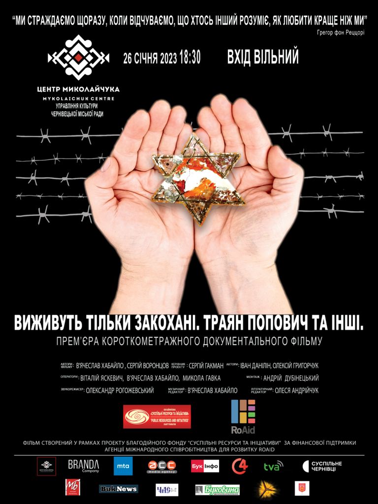 “Виживуть тільки закохані. Траян Попович та інші”: у Чернівцях відбудеться прем’єра фільму