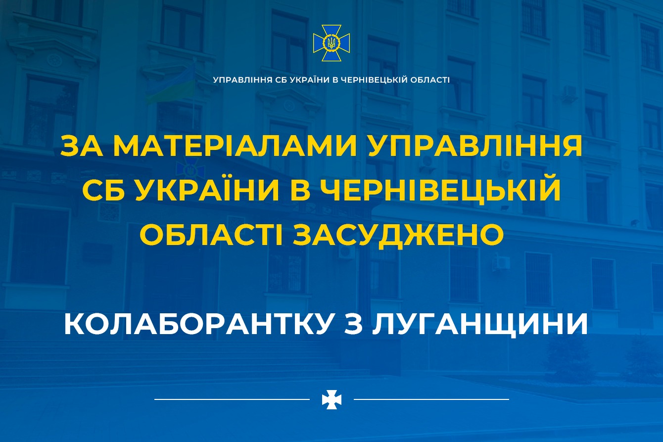 Чернівецькі слідчі довели у суді провину колаборантки з Луганщини 