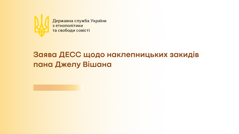«Спалені румунські церкви» на Буковині, «румунські священики, яким не дозволяють проповідувати румунською», ікони, які нищить СБУ, існують лише у запаленій уяві колишнього депутата румунського парламенту, - заява  ДЕСС