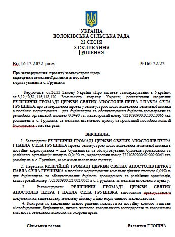 На Буковині Волоківська сільська рада виділила землю російській церкві у постійне користування