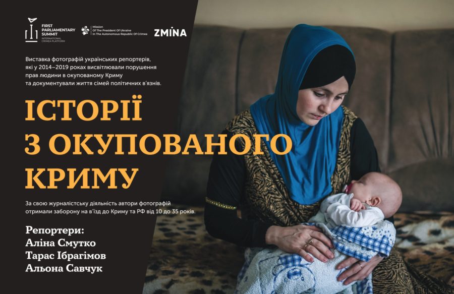 У Чернівцях відбудеться фотовиставка “Історії з окупованого Криму”