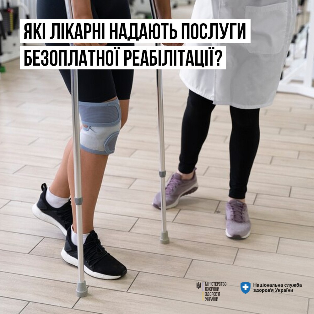 Стало відомо скільки медичних закладів Чернівецької області можуть надавати безоплатну реабілітаційну допомогу