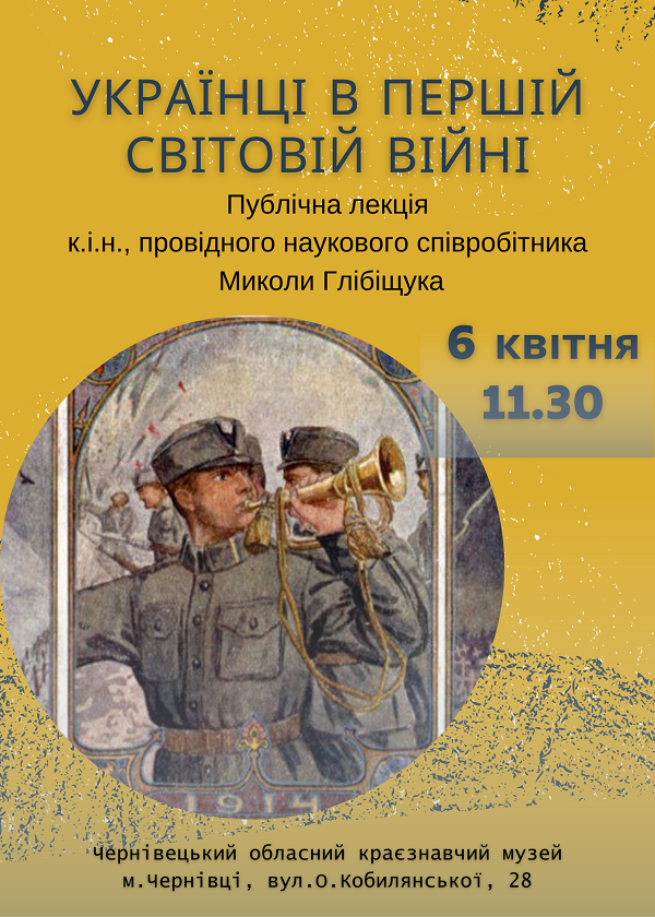 У краєзнавчому музеї сьогодні прочитають лекцію про січових стрільців 