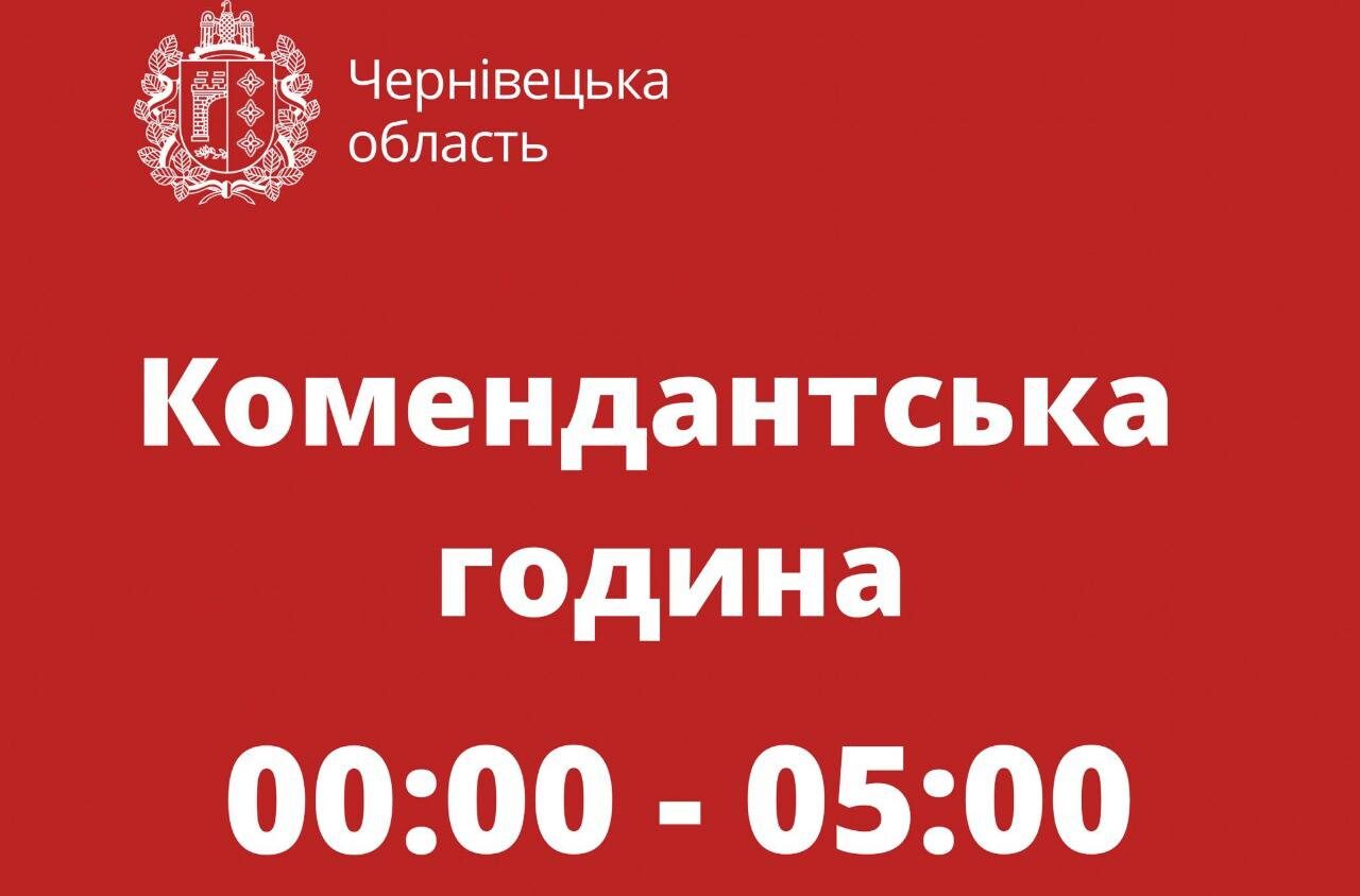 На годину: на Великдень у Чернівецькій області можуть скоротити тривалість комендантської години 
