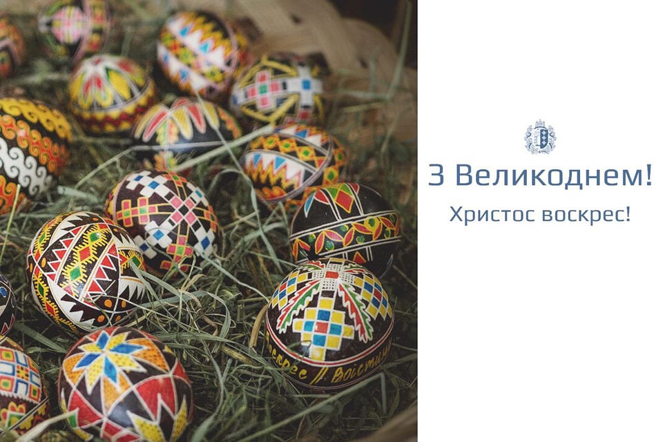 Сьогодні усі наші думки - світлі. Вони про перемогу. Перемогу добра над злом і темрявою, життя над смертю та перемогу України