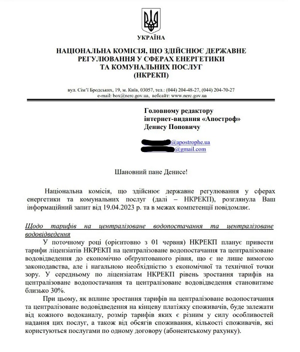 У НКРЕКП офіційно назвали дату, коли підвищать тарифи на воду у Чернівцях орієнтовно на 30 відсотків (документ) 