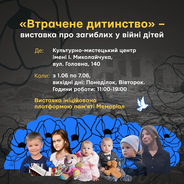“Втрачене дитинство”. У Чернівцях до Дня захисту дітей презентують виставку присвячену загиблим у війні дітям