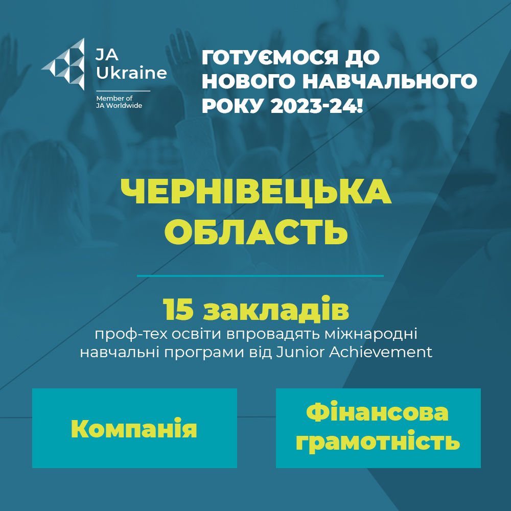 З нового навчального року всі 15 закладів профтехосвіти Буковини навчатимуться за міжнародними програмами