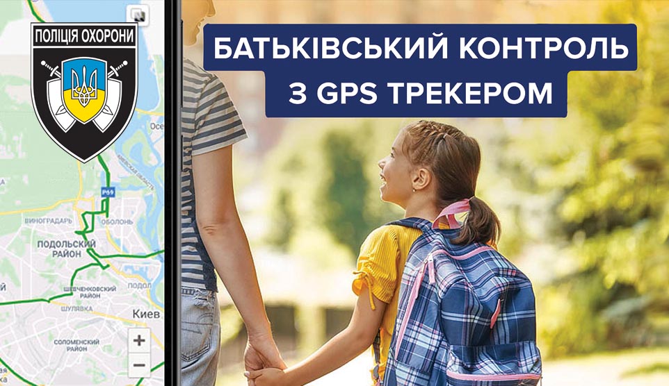 Безпека дітей: портативний GPS-трекер з функцією тривожної кнопки