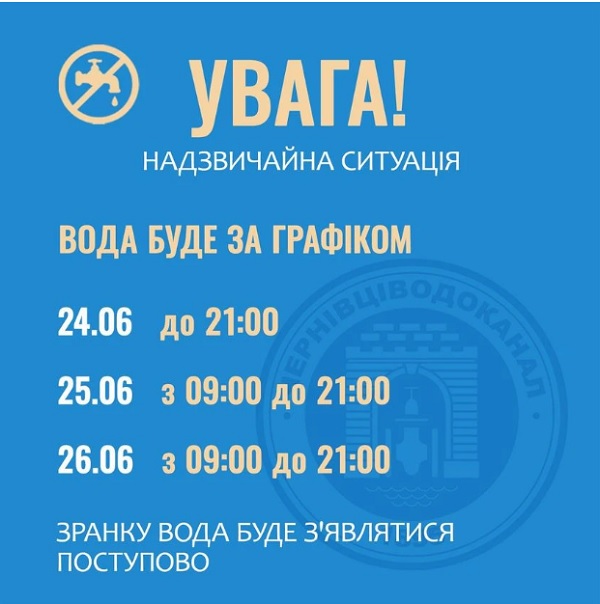 У Чернівцях надзвичайна ситуація: містян просять зробити запас води