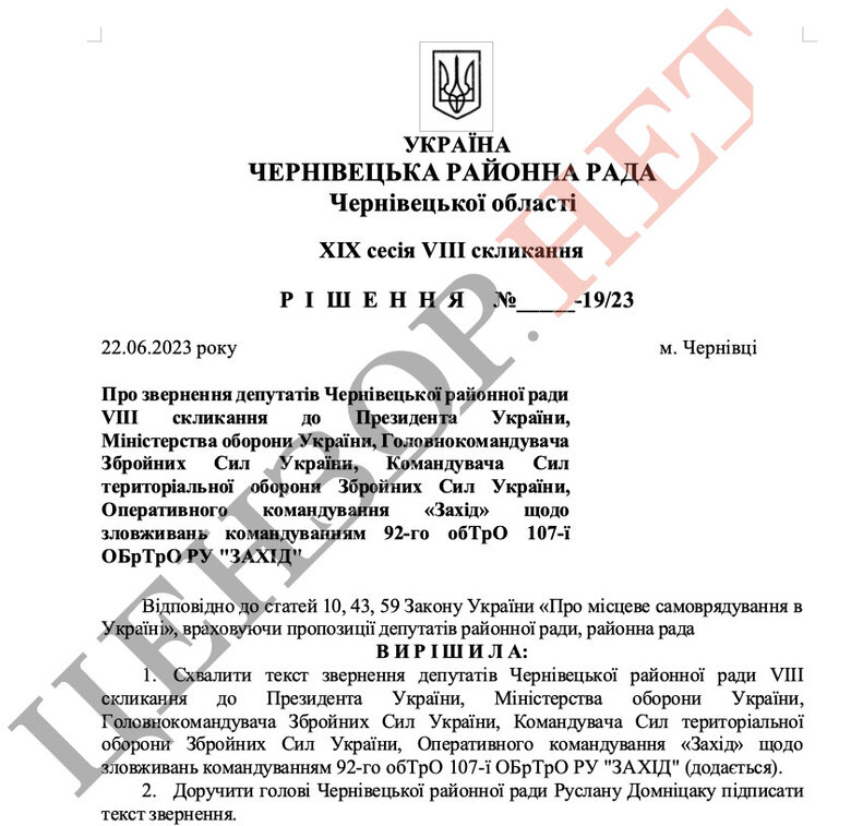 Чернівецька райрада просить Зеленського та Міноборони припинити зловживання командира 92 обТрО Марича. ДОКУМЕНТ  