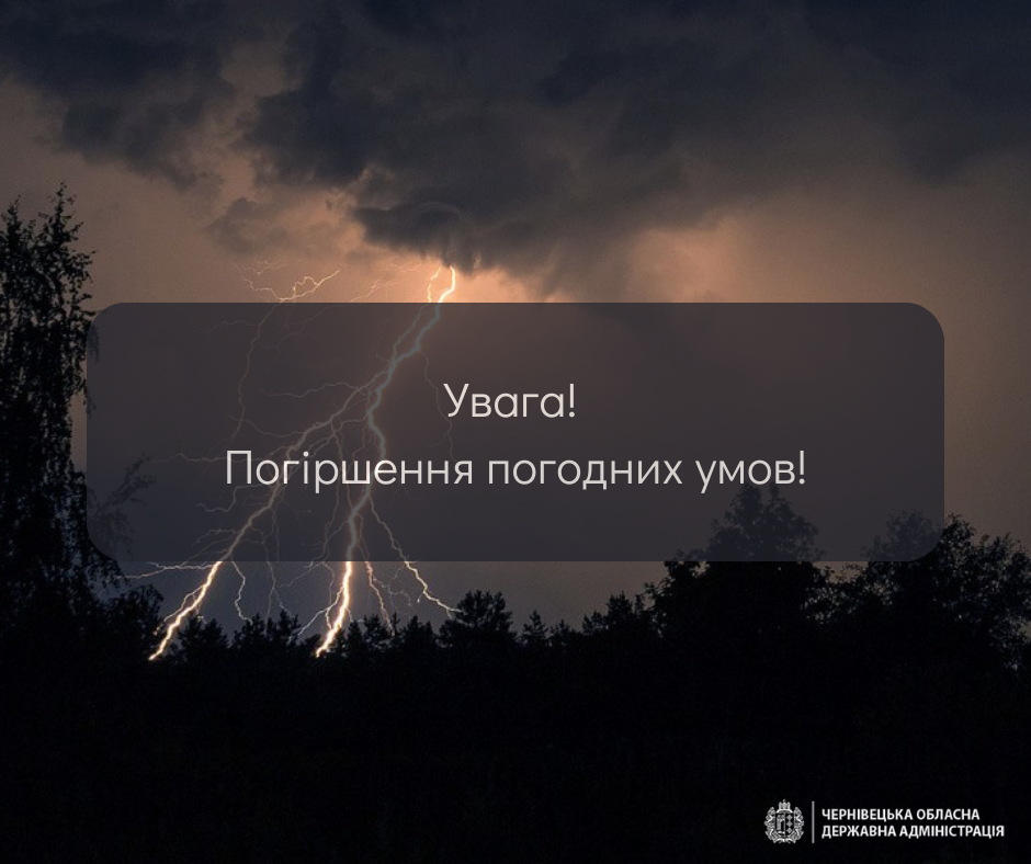 Буковинські синоптики попереджають мешканців про погіршення погодних умов