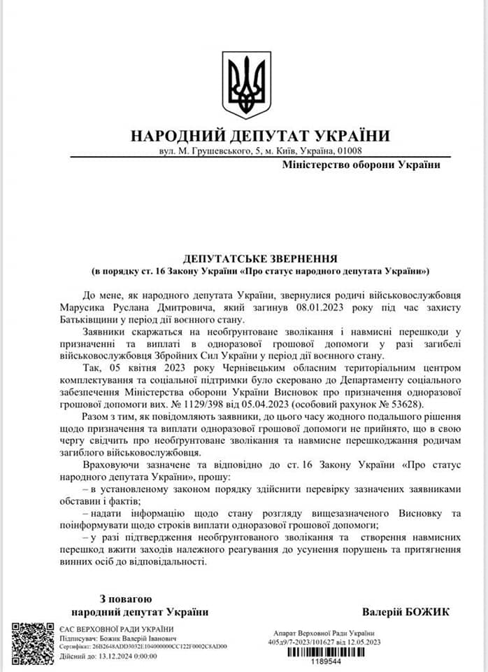 У Чернівецькій області родина загиблого військовослужбовця пів року не може домогтися виплати грошової допомоги 