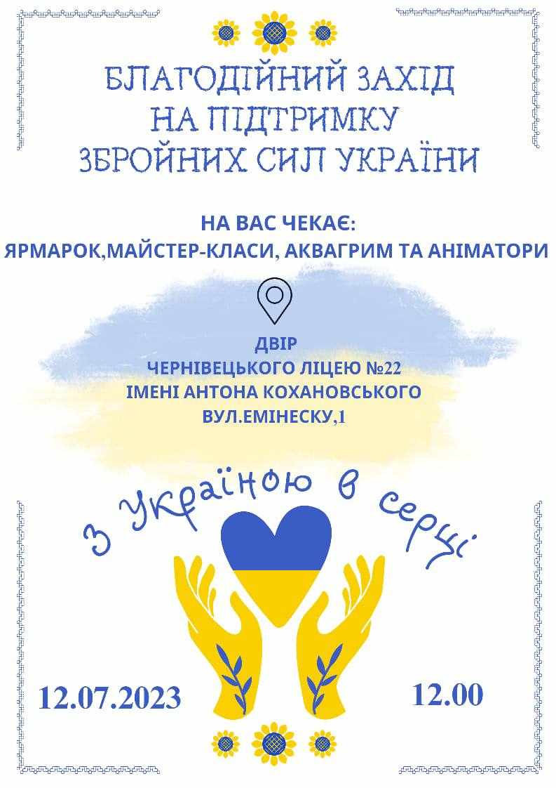 Ярмарок і майстер-класи: чернівецькі освітяни збиратимуть кошти на ЗСУ  