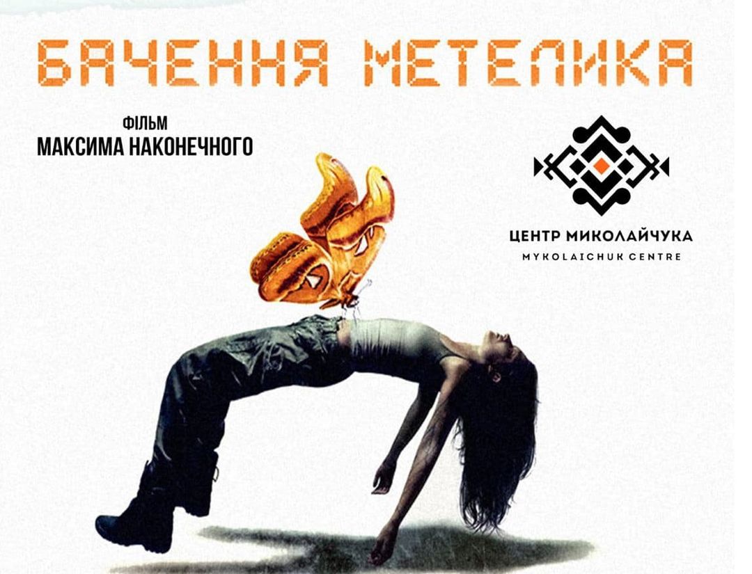 У Чернівцях покажуть фільм про аеророзвідницю: кошти з показу передадуть чернівецькому батальйону