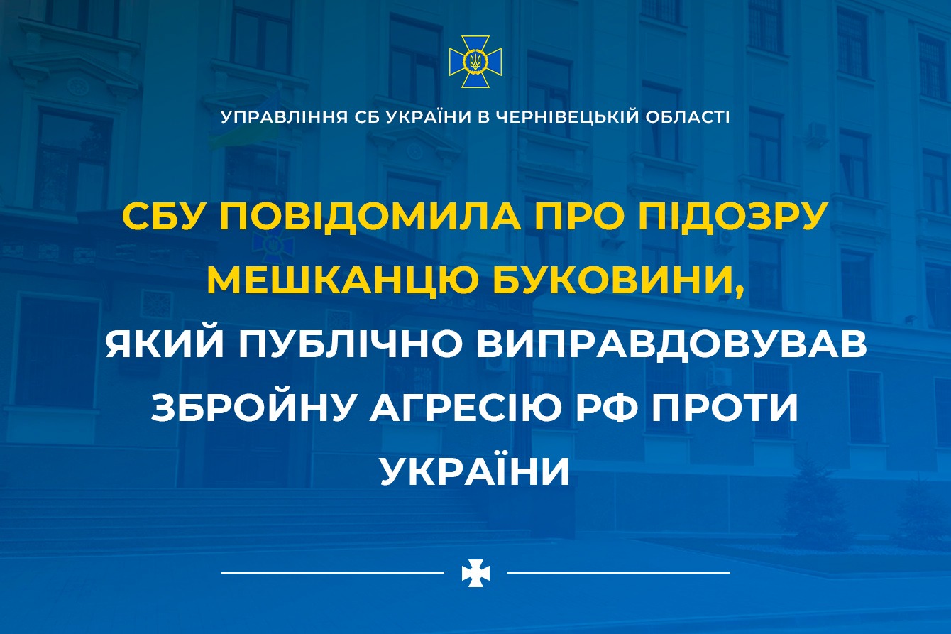 Публічно заперечував збройну агресію рф: СБУ повідомила про підозру мешканцю Буковини