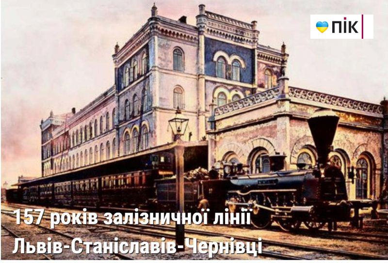 Ще 157 років тому Буковина з’єдналася з європейською мережею залізниць