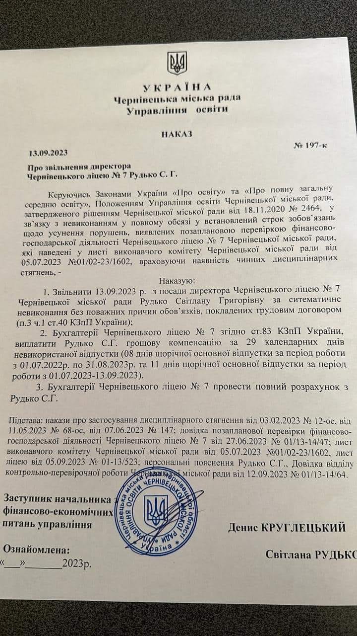 Педагогічний колектив написав заяви на відпустки: у Чернівцях звільнили директорку ліцею №7, в якої був тривалий конфлікт з начальницею управління освіти