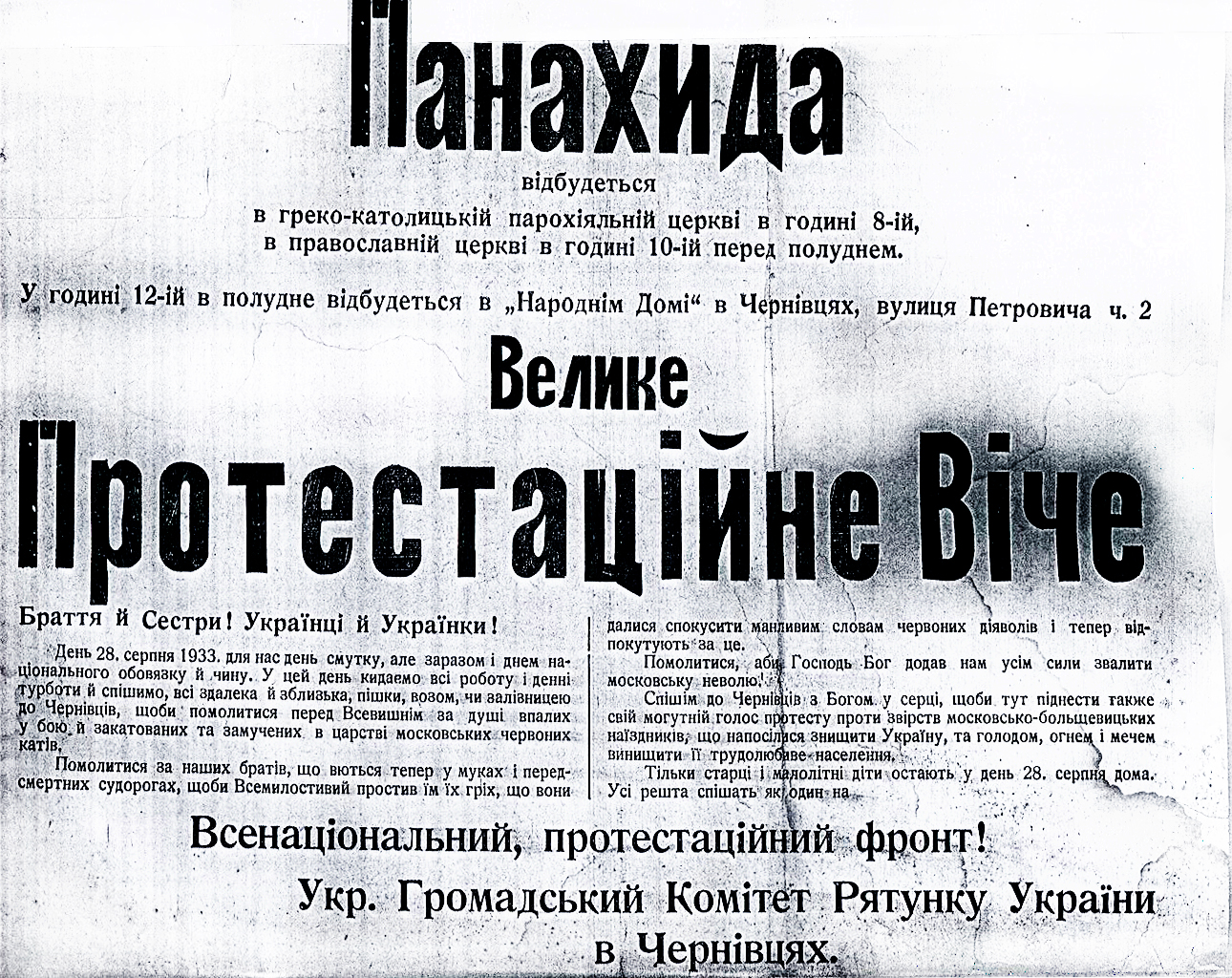 Запоруку демократичного майбутнього України у Чернівцях побачили в засудженні геноциду 1932-1933 років