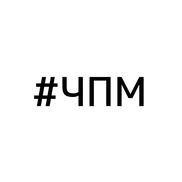 Маніфест ініціативи Чернівцям Потрібен Мер (#ЧПМ)