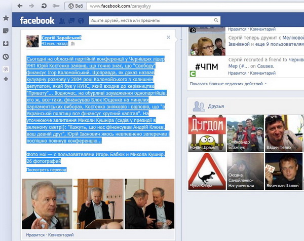 Юрій Костенко заявив в Чернівцях, що 'Свободу' фінансує Ігор Коломойський, - джерело