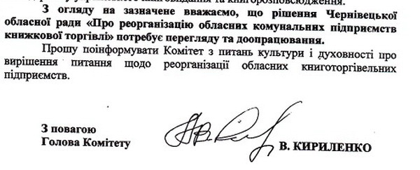 У Києві не повірили у чистоту намірів Гайничеру щодо книгарень і порадили переглянути й доопрацювати рішення про їхню реорганізацію
