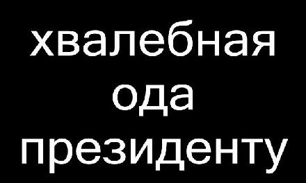 Українську мову депутатська більшість Чернівецької облради не підтримала, а звернення щодо євроінтеграції перетворила на хвалебну оду Януковичу