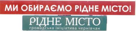 Громадська ініціатива «Рідне Місто» подбає про безпеку на дорогах рідних Чернівців