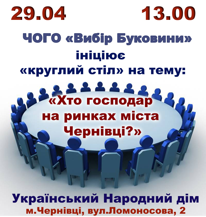У Чернівцях розшукують господарів ринків