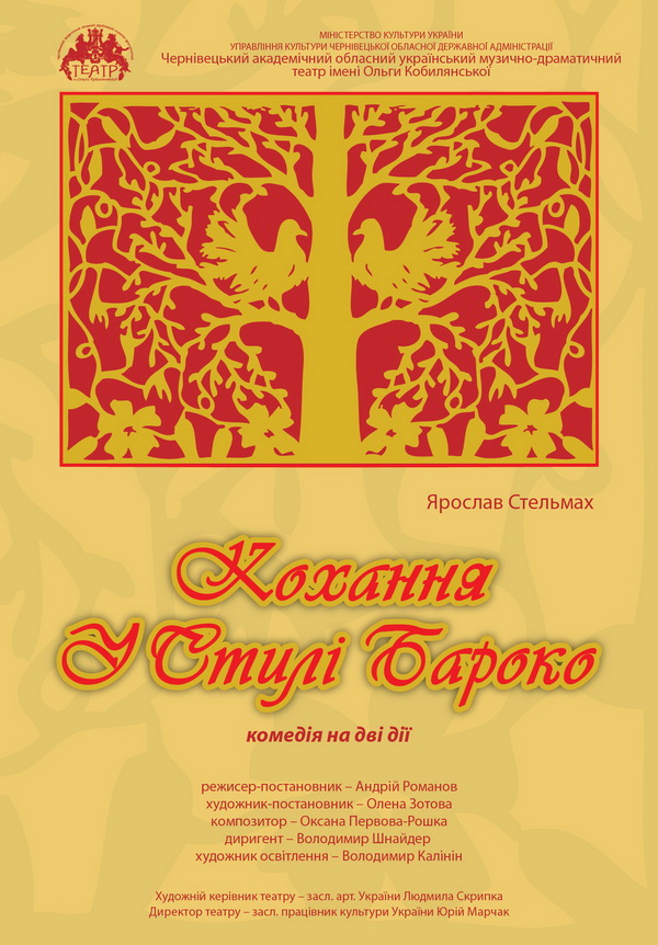 Найромантичніша прем'єра нинішнього театрального сезону у Чернівцях – молодіжна комедія 'Кохання у стилі бароко' (+відео)