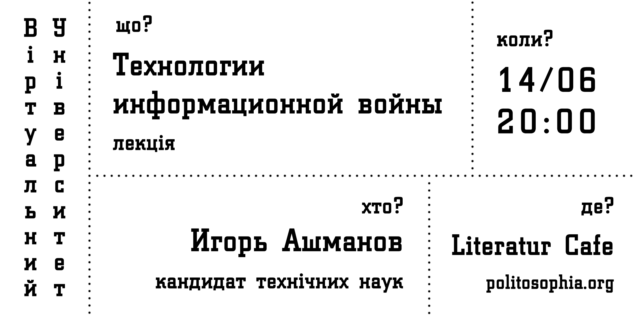 Технології інформаційної війни