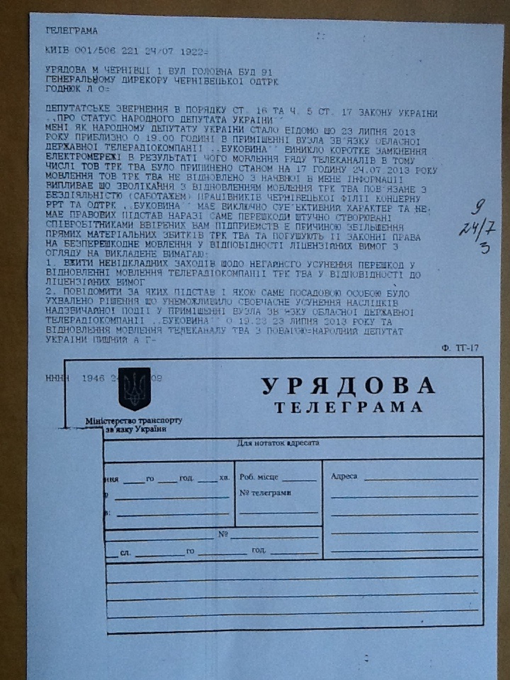 'Батьківщина' вимагає проведення позачергового засідання комітету з питань свободи слова з приводу ситуаціі на ТВА