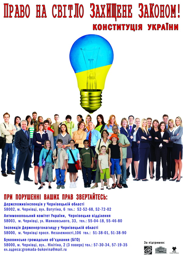 У Чернівцях нарахували шість основних проблем взаємовідносин підприємства-монополіста ПАТ «ЕК Чернівціобленерго» з громадою Чернівецької області