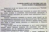 Депутати-регіонали Чернівецької облради вже двічі просили Нацраду з питань телебачення і радіомовлення не продовжувати ліцензію ТВА