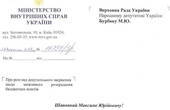 Нардеп Бурбак привітав нового заступника Папієва з щедрим весільним подарунком і нагадав про кримінальну справу за фактами зловживання в управлінні капбудівництва ОДА