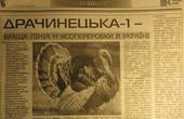 Близька до екс-губернатора Буковини газета визнала: обладнання на підприємство його дружини завезли без сплати 9 млн грн мита та ПДВ