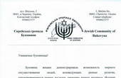 Обращение председателя Еврейской общины Буковины к жителям области