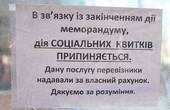 Кушнірик не хоче нагинати перевізників, як це робив Михайлішин 