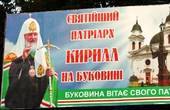 У Банилові священик РПЦ МП закликає молитися за здравіє Януковича та його повернення