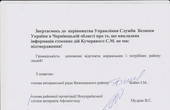 Громадські організації Вижниччини спростували закиди про можливу корупцію керівника відділу СБУ