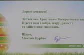 Прийміть щирі вітання з Світлим Христовим Воскресінням!