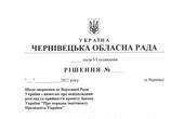 На Буковині опозиція вимагає ухвалити закон про імпічмент Януковича