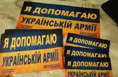 В Чернівцях можна допомогти армії, придбавши наліпку «Я допомагаю українській армії»  